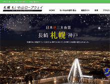 Tablet Screenshot of moiwa.sapporo-dc.co.jp