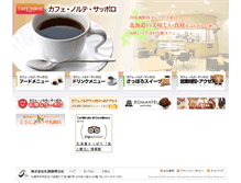 Tablet Screenshot of cafenorte.sapporo-dc.co.jp